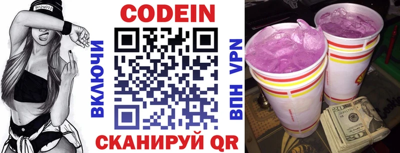 Codein Purple Drank  купить наркоту  Рошаль 