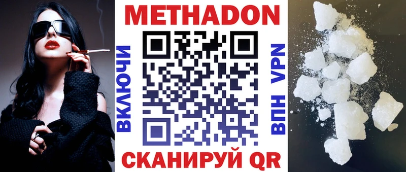Метадон кристалл  Рошаль 